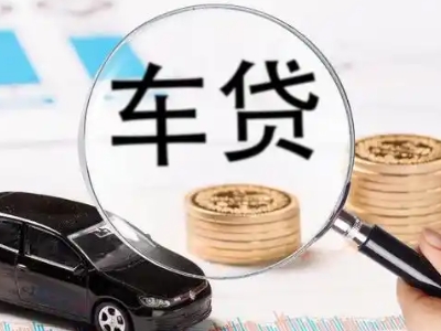 温岭车辆抵押贷款什么情况会被认定为是违规?